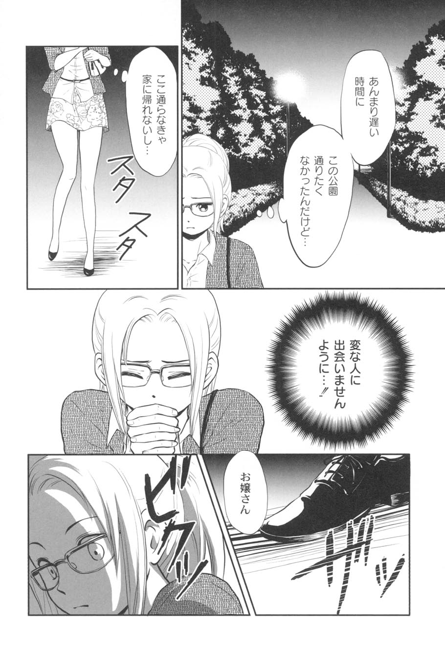 Nurerun-desu... - Page 149