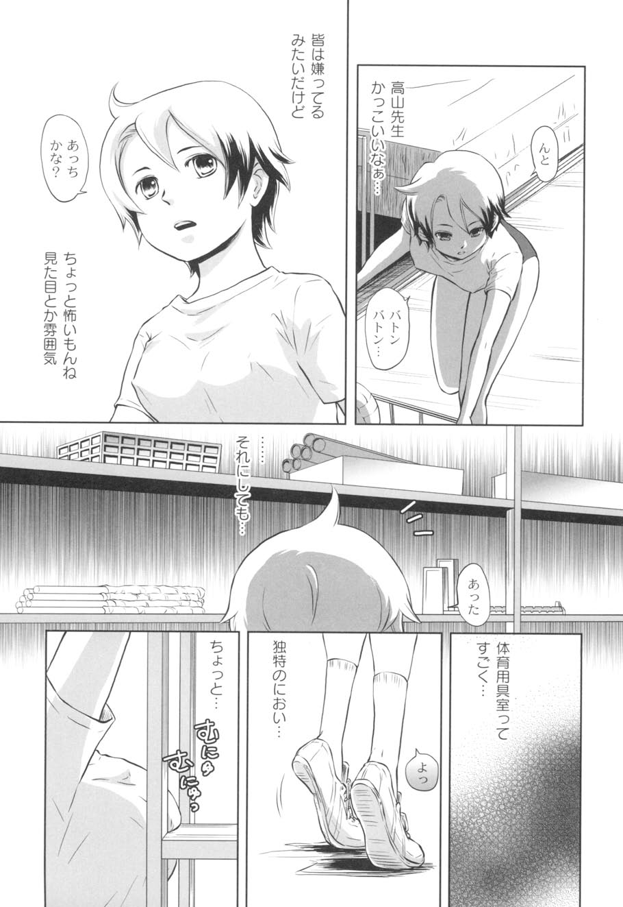 Nurerun-desu... - Page 166
