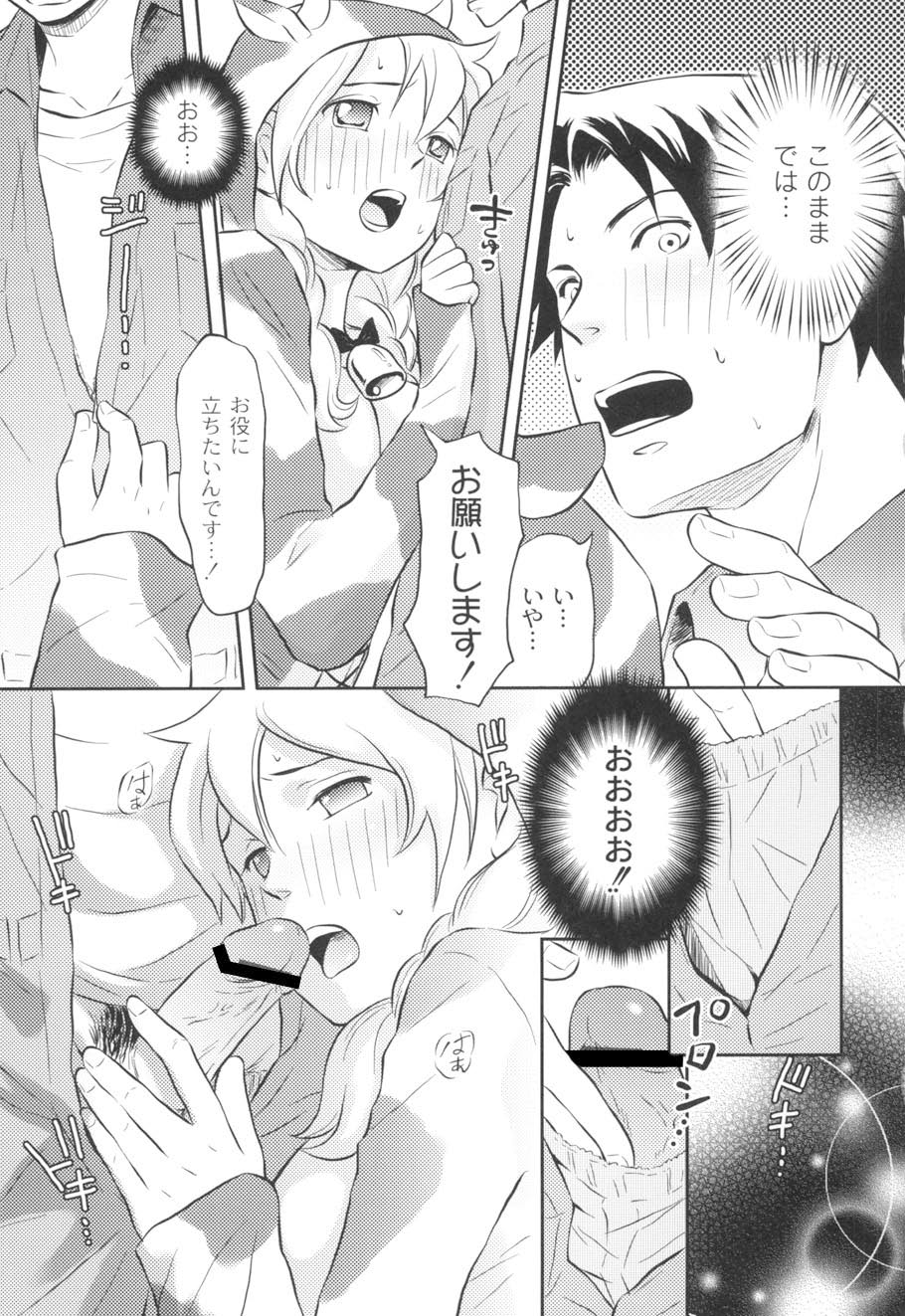 Nurerun-desu... - Page 80