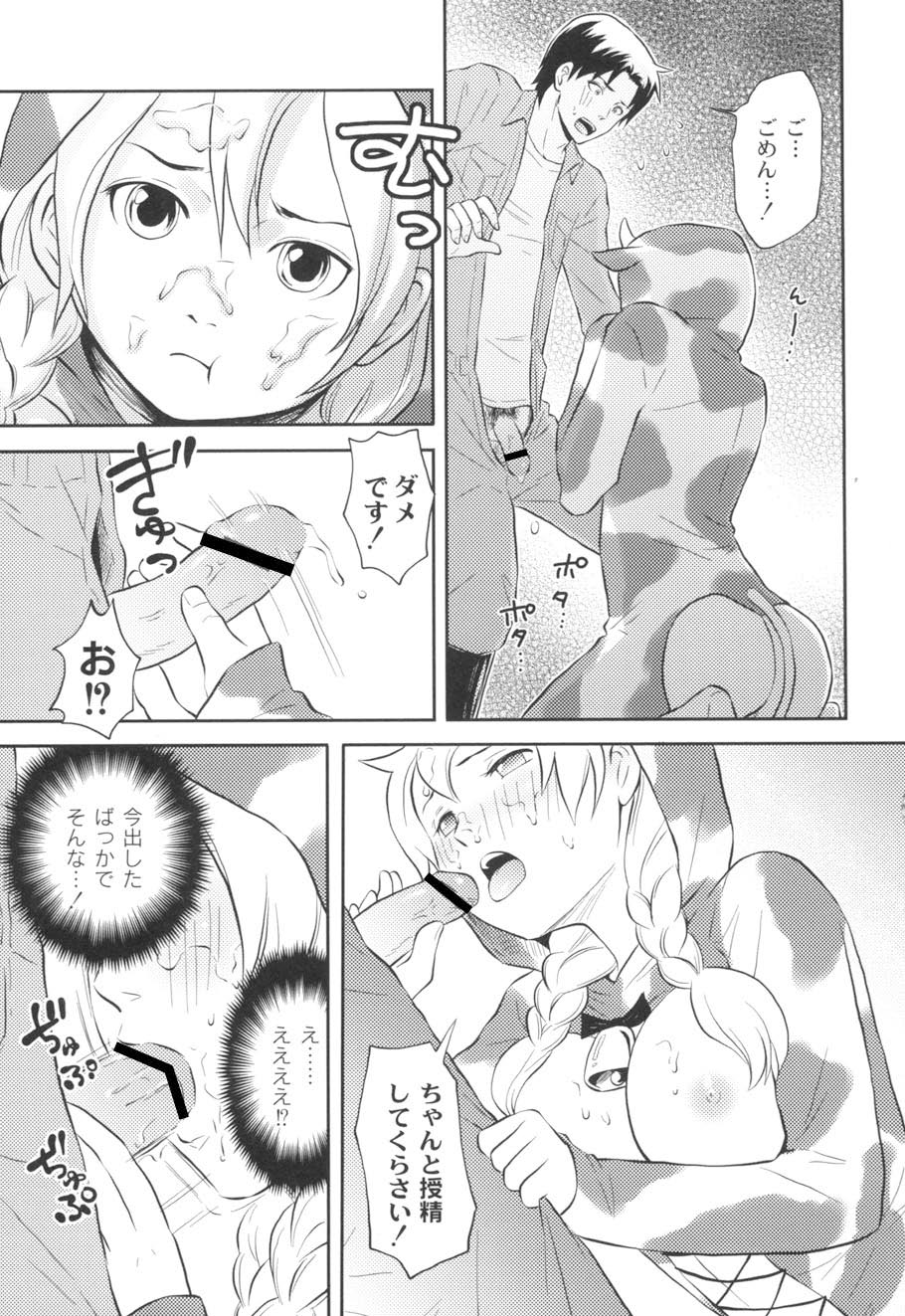 Nurerun-desu... - Page 82