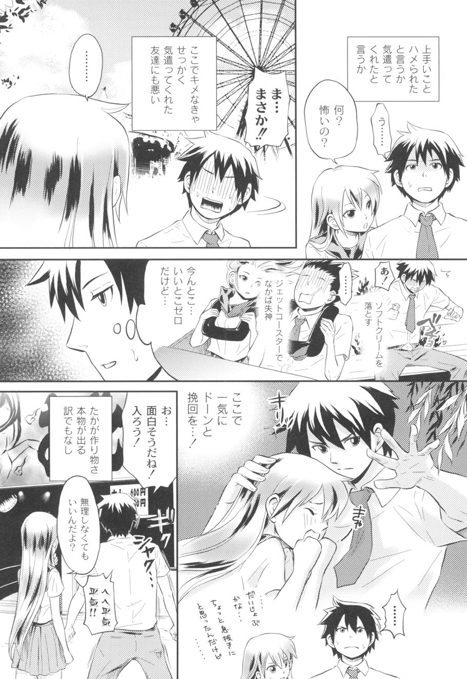 Nurerun-desu... - Page 93