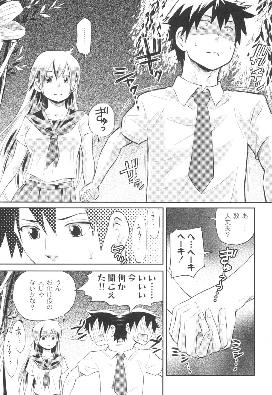 Nurerun-desu... - Page 94