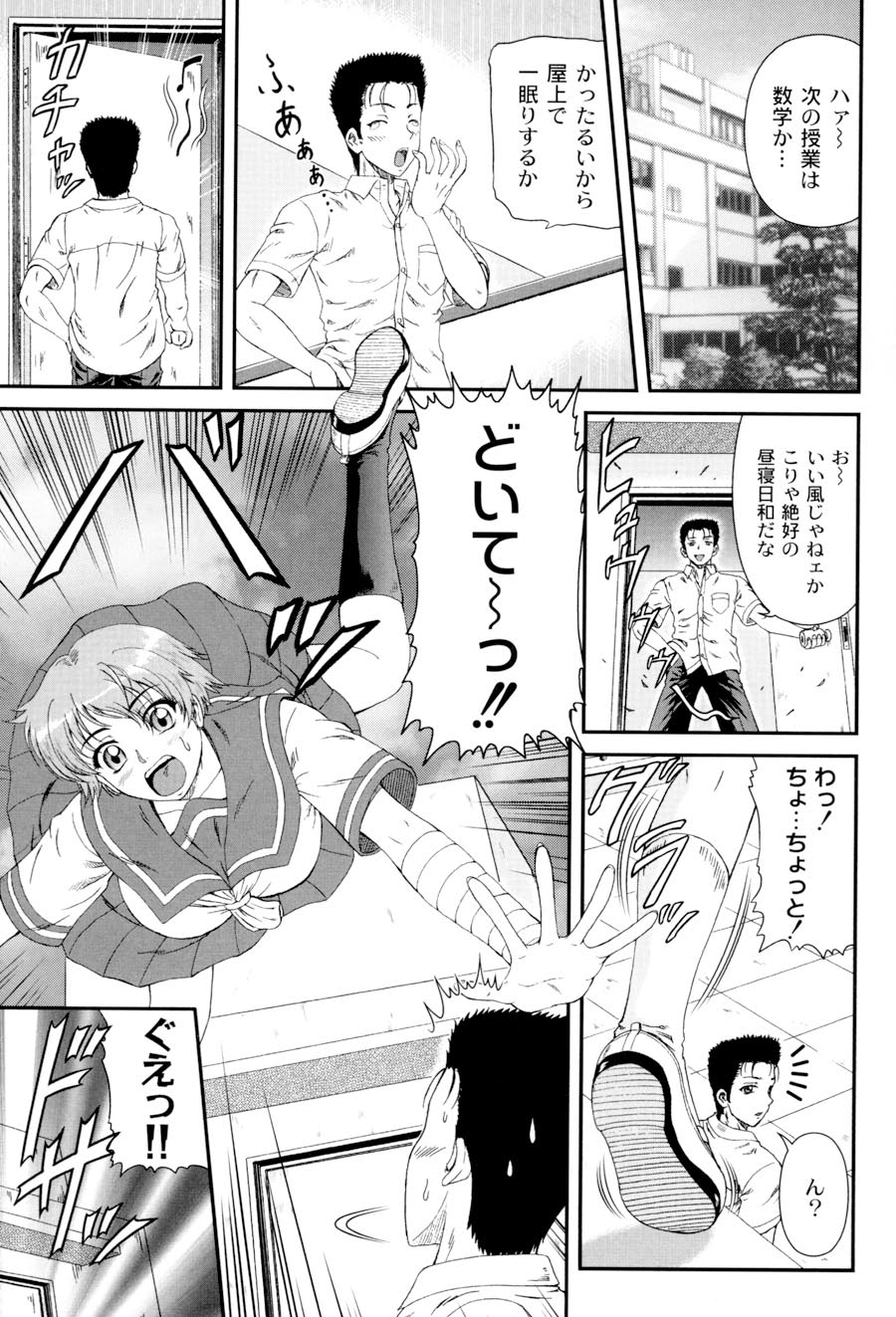 Shiritu Immoral Gakuen - Page 120