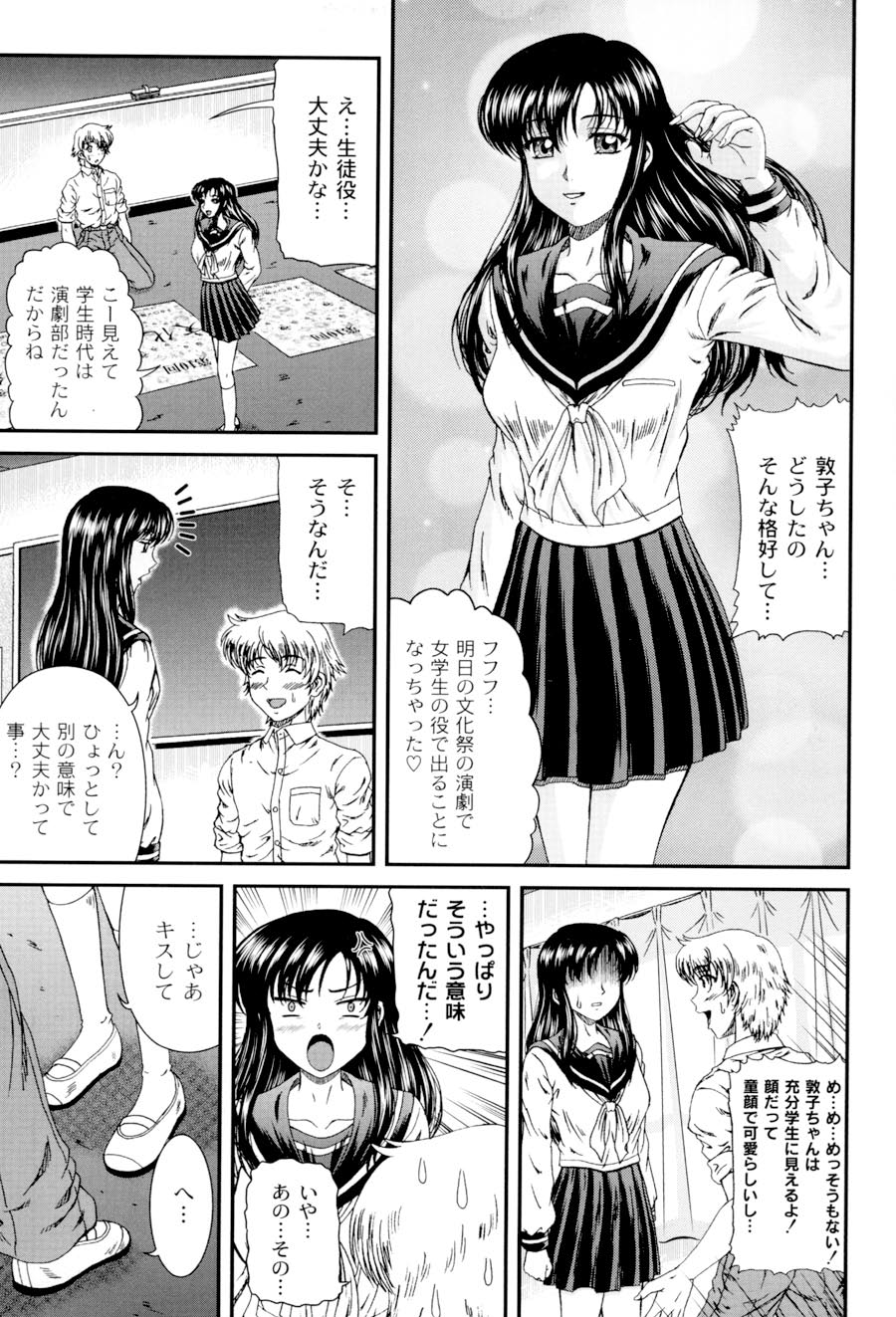 Shiritu Immoral Gakuen - Page 138