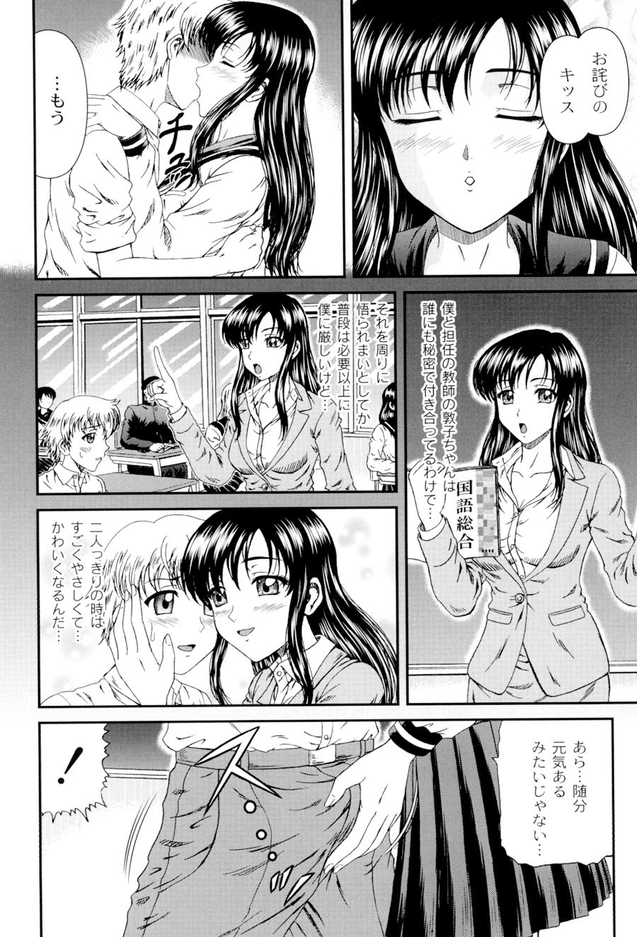 Shiritu Immoral Gakuen - Page 139