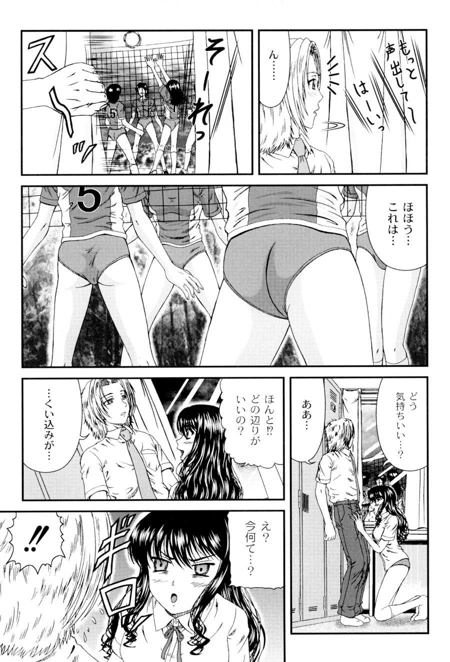 Shiritu Immoral Gakuen - Page 14