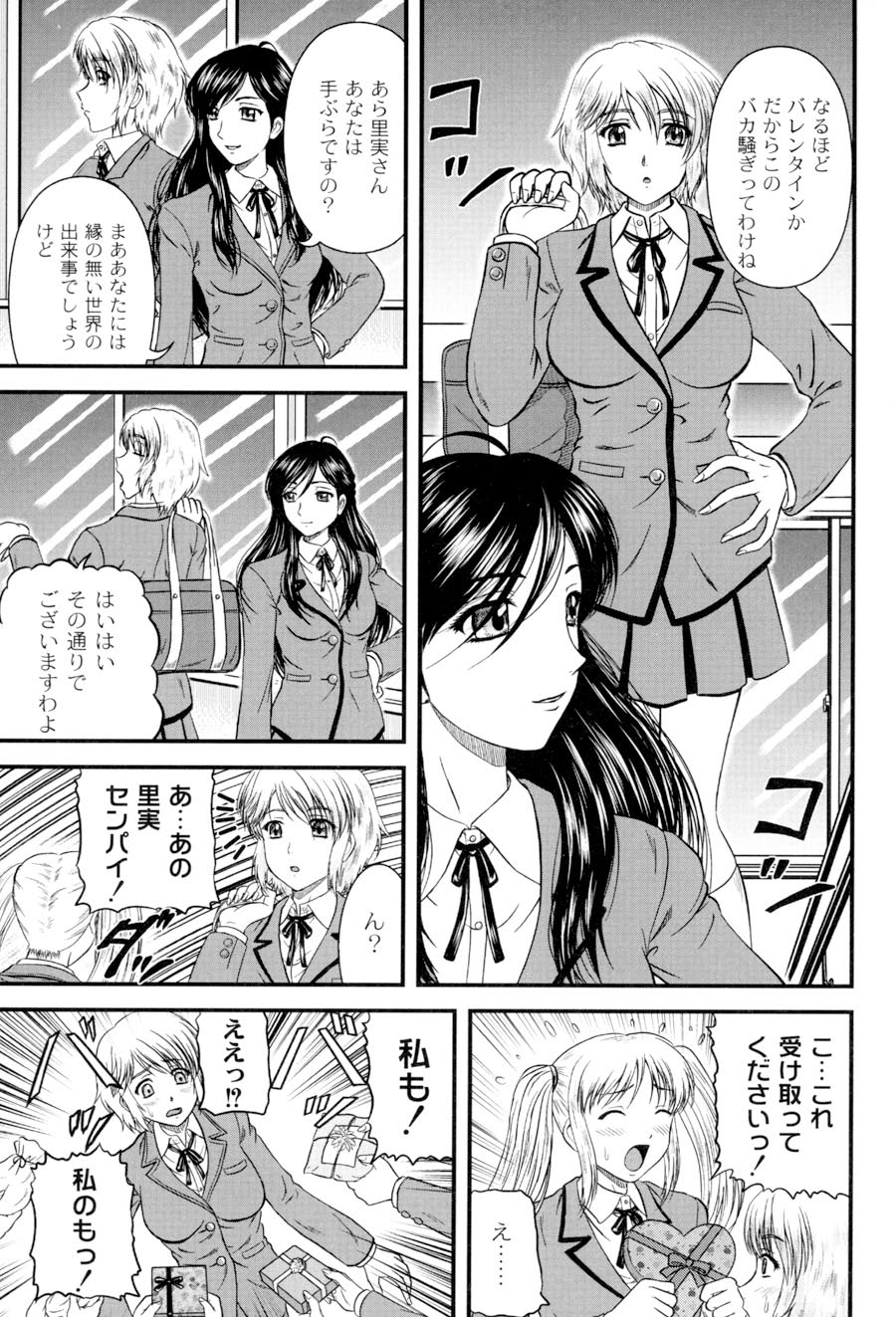 Shiritu Immoral Gakuen - Page 154