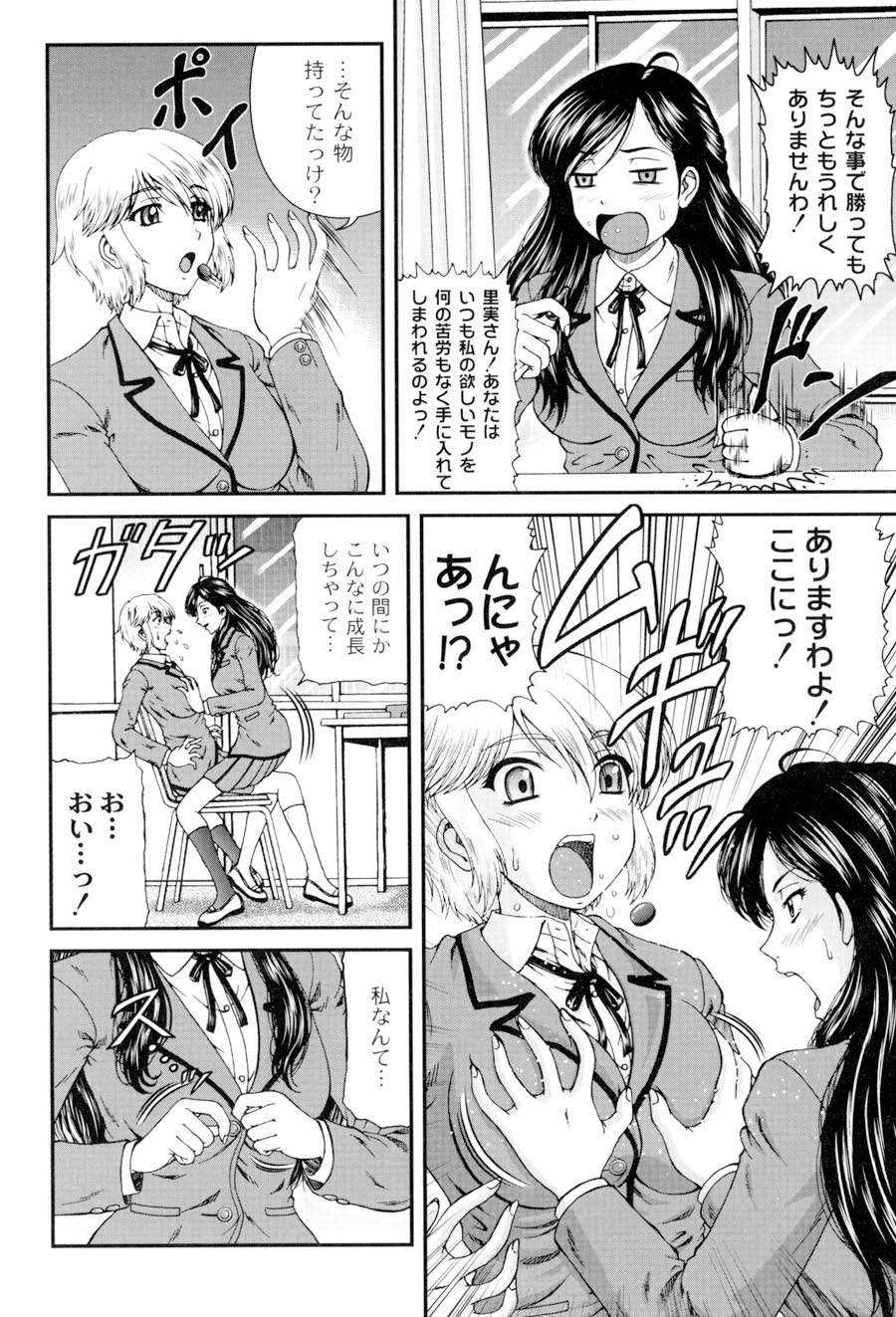 Shiritu Immoral Gakuen - Page 157