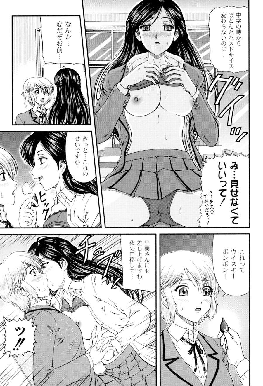 Shiritu Immoral Gakuen - Page 158