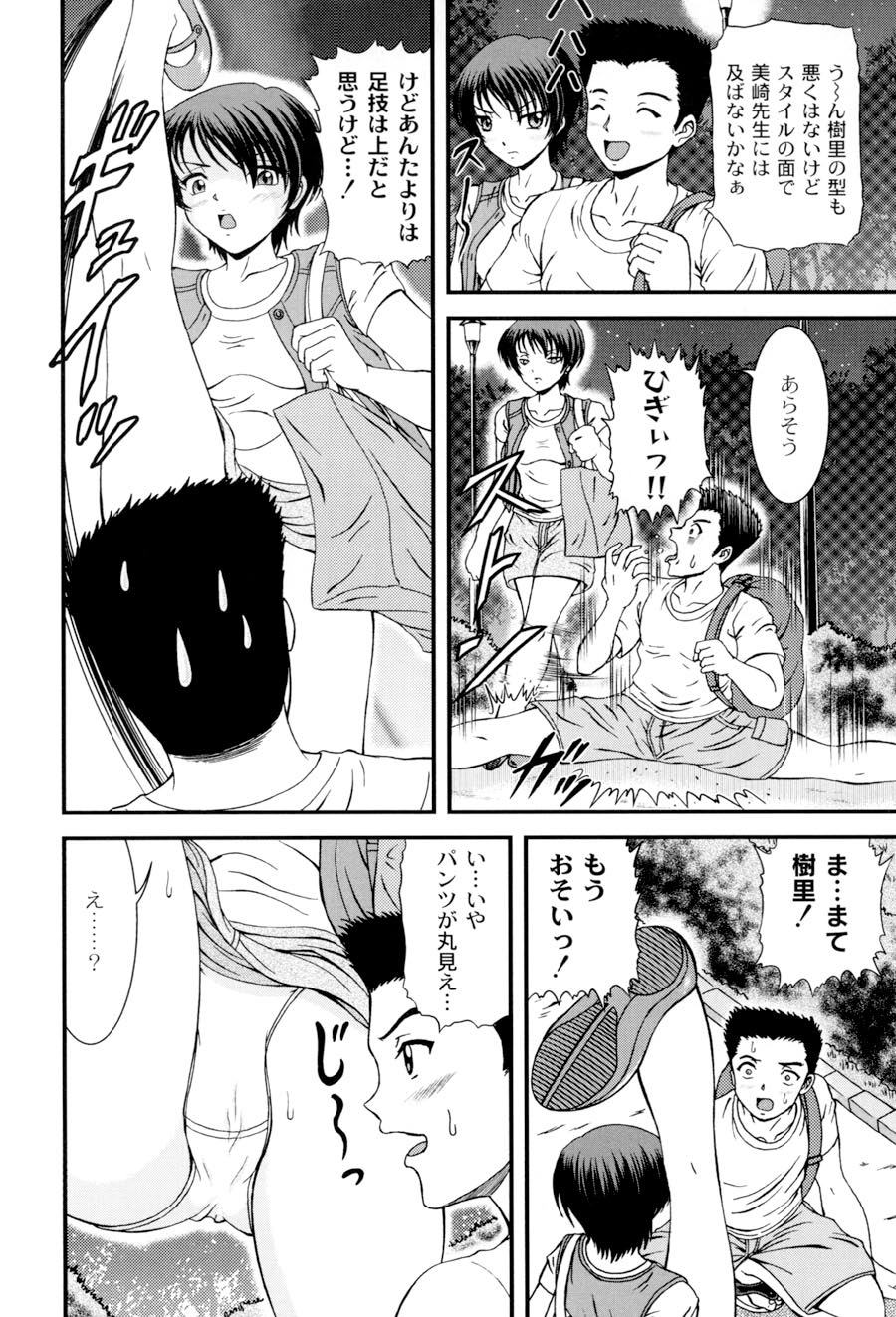 Shiritu Immoral Gakuen - Page 171