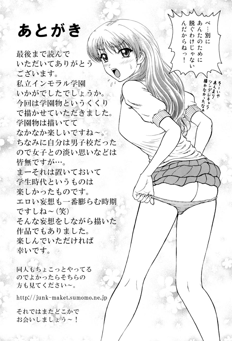 Shiritu Immoral Gakuen - Page 184