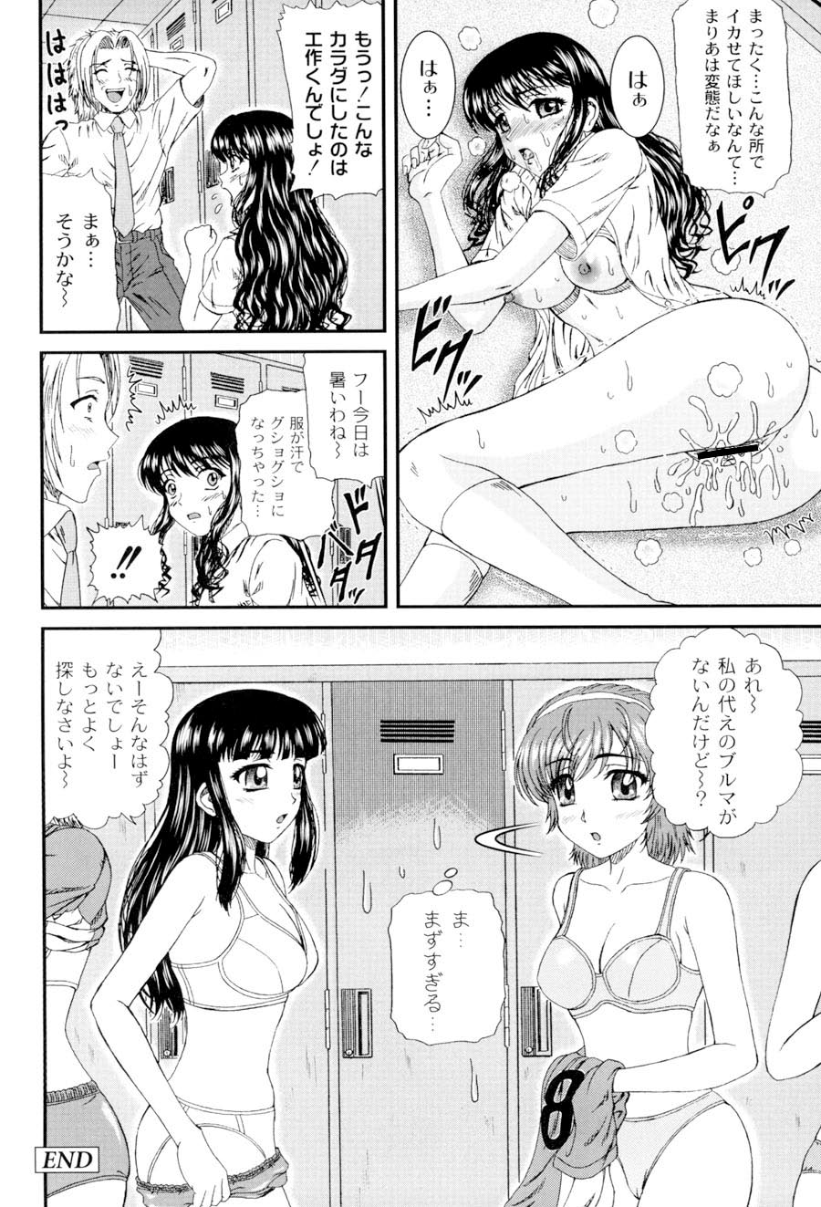Shiritu Immoral Gakuen - Page 23