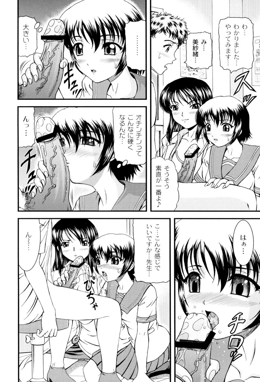 Shiritu Immoral Gakuen - Page 29
