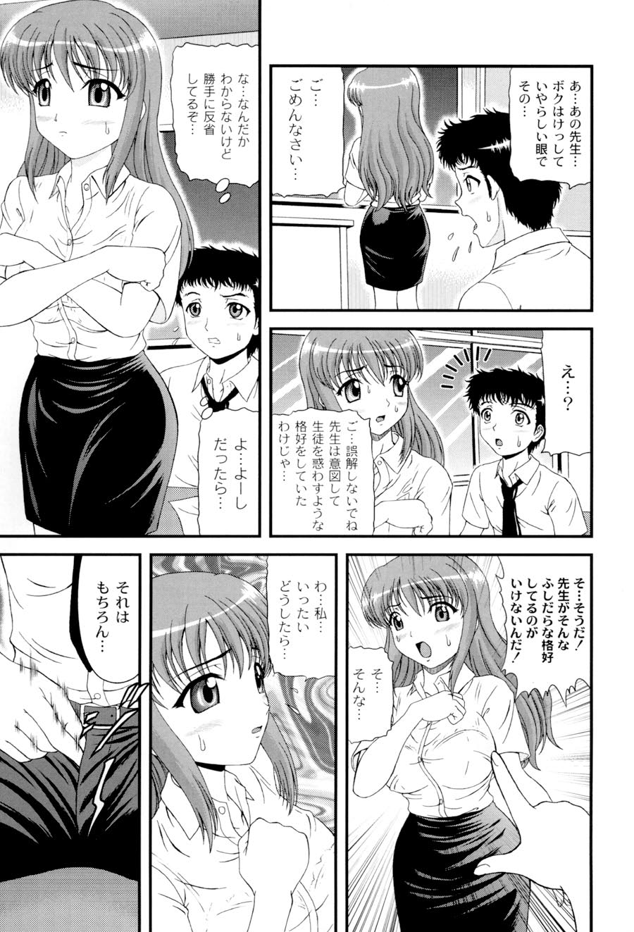 Shiritu Immoral Gakuen - Page 44