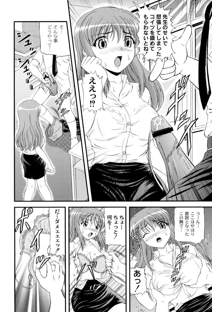 Shiritu Immoral Gakuen - Page 45