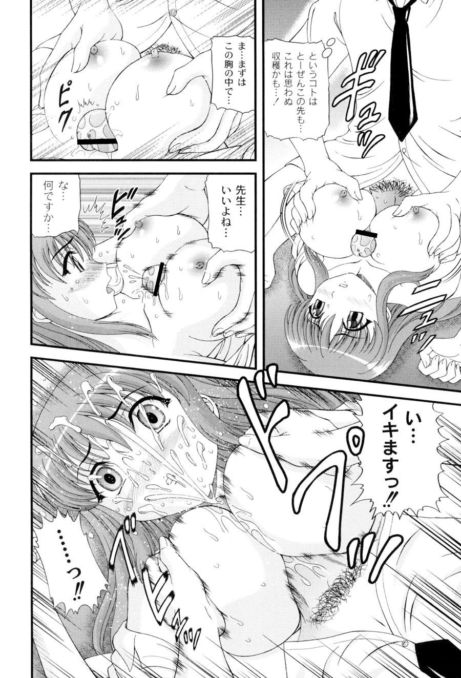 Shiritu Immoral Gakuen - Page 47