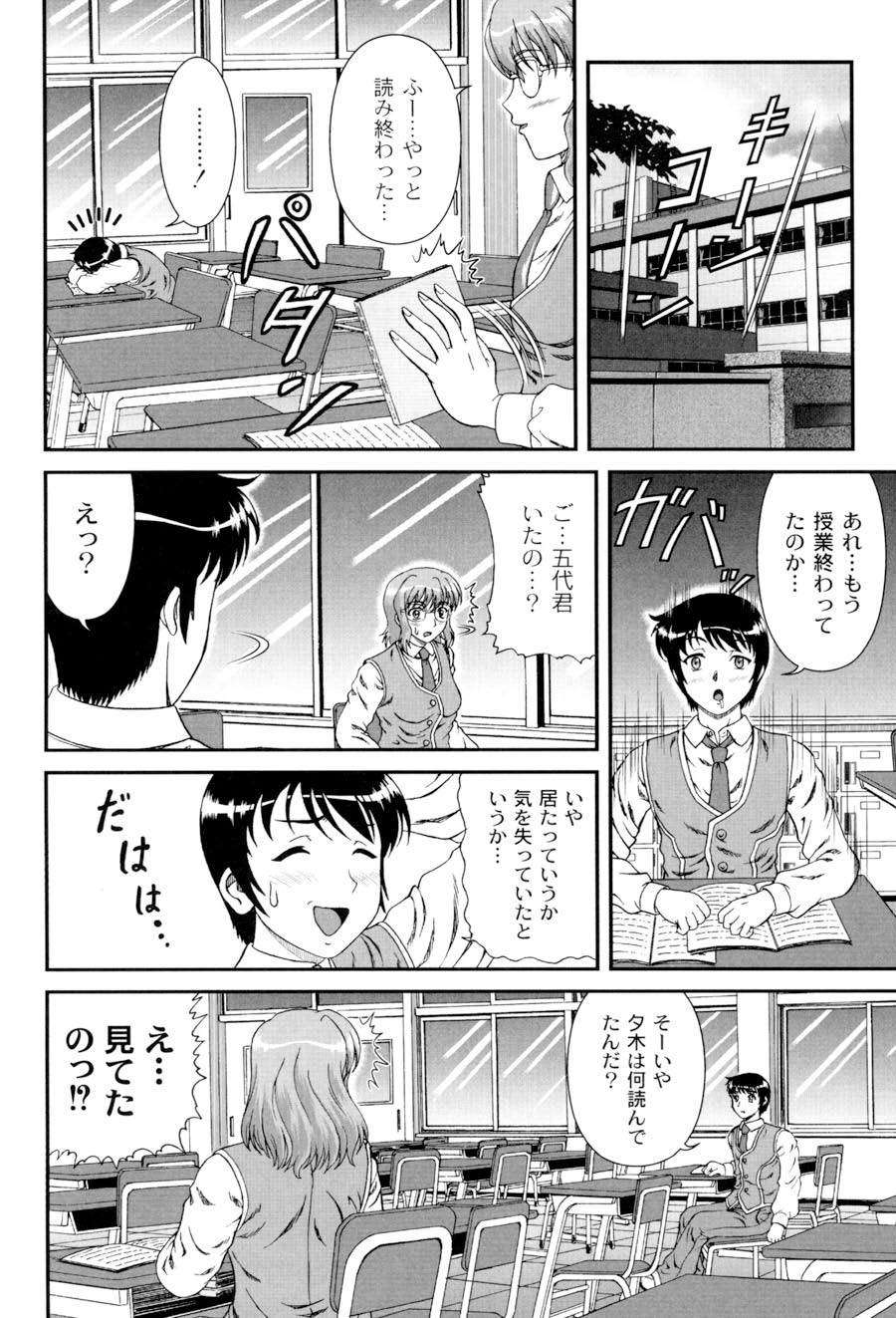Shiritu Immoral Gakuen - Page 73
