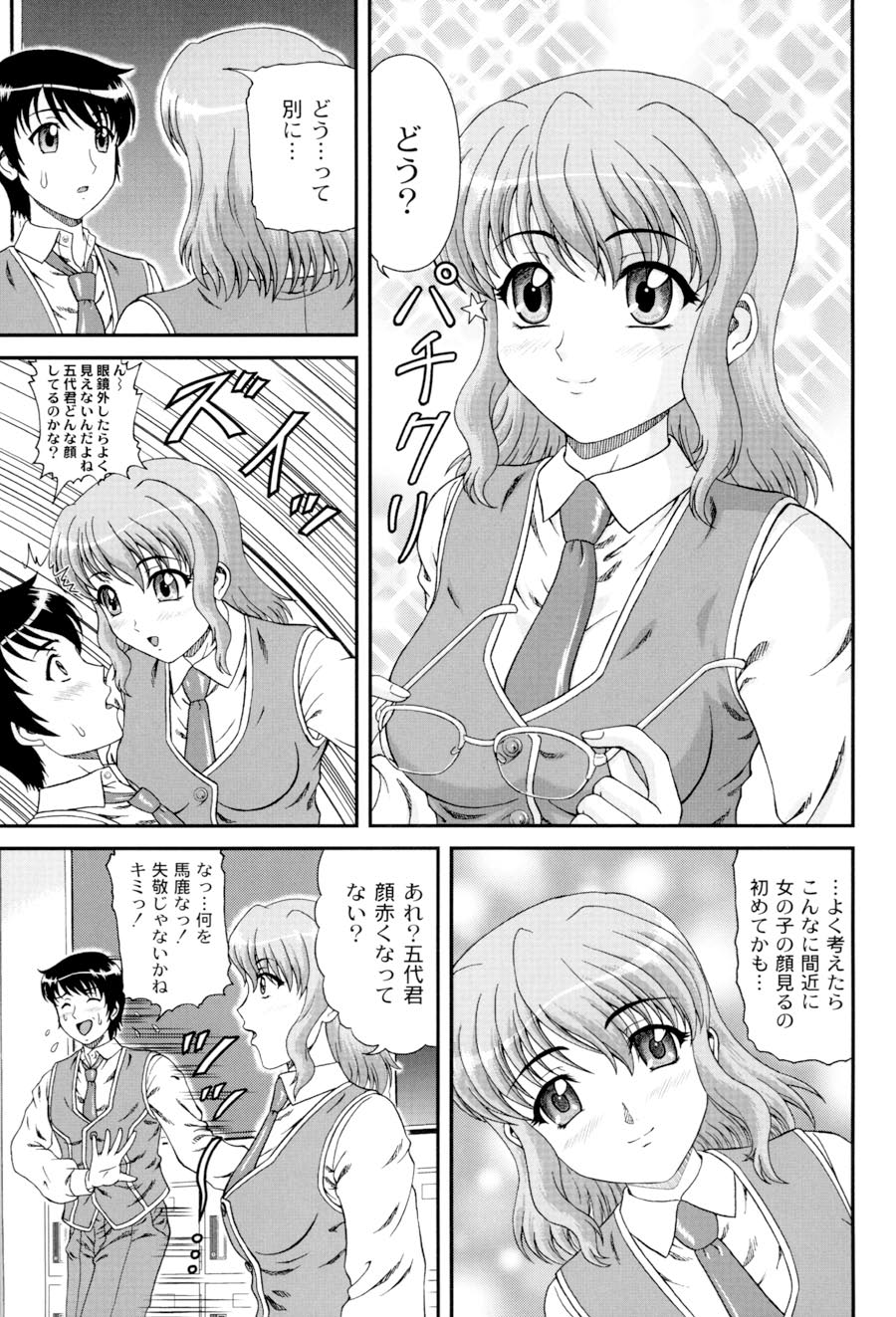 Shiritu Immoral Gakuen - Page 76