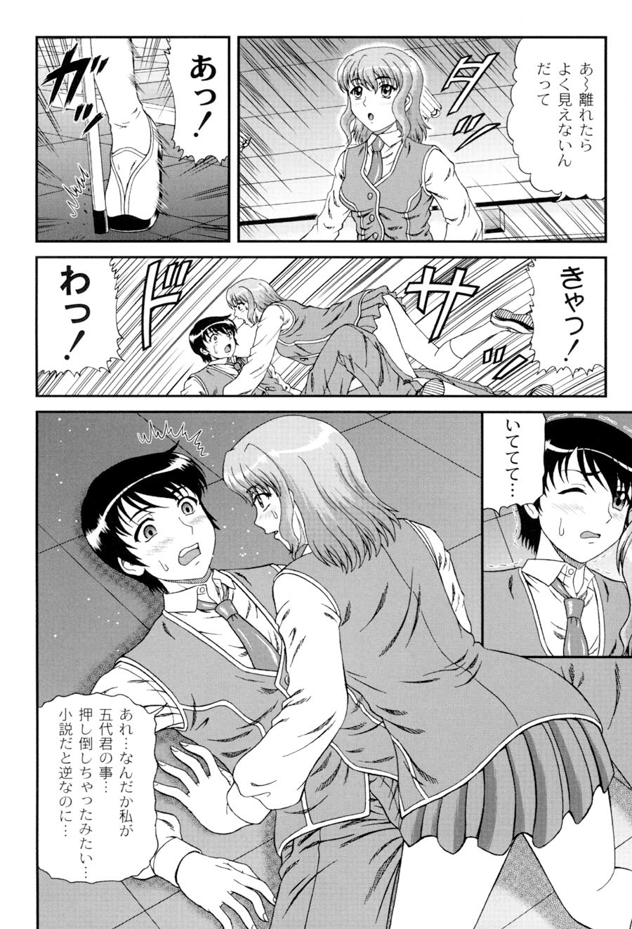 Shiritu Immoral Gakuen - Page 77
