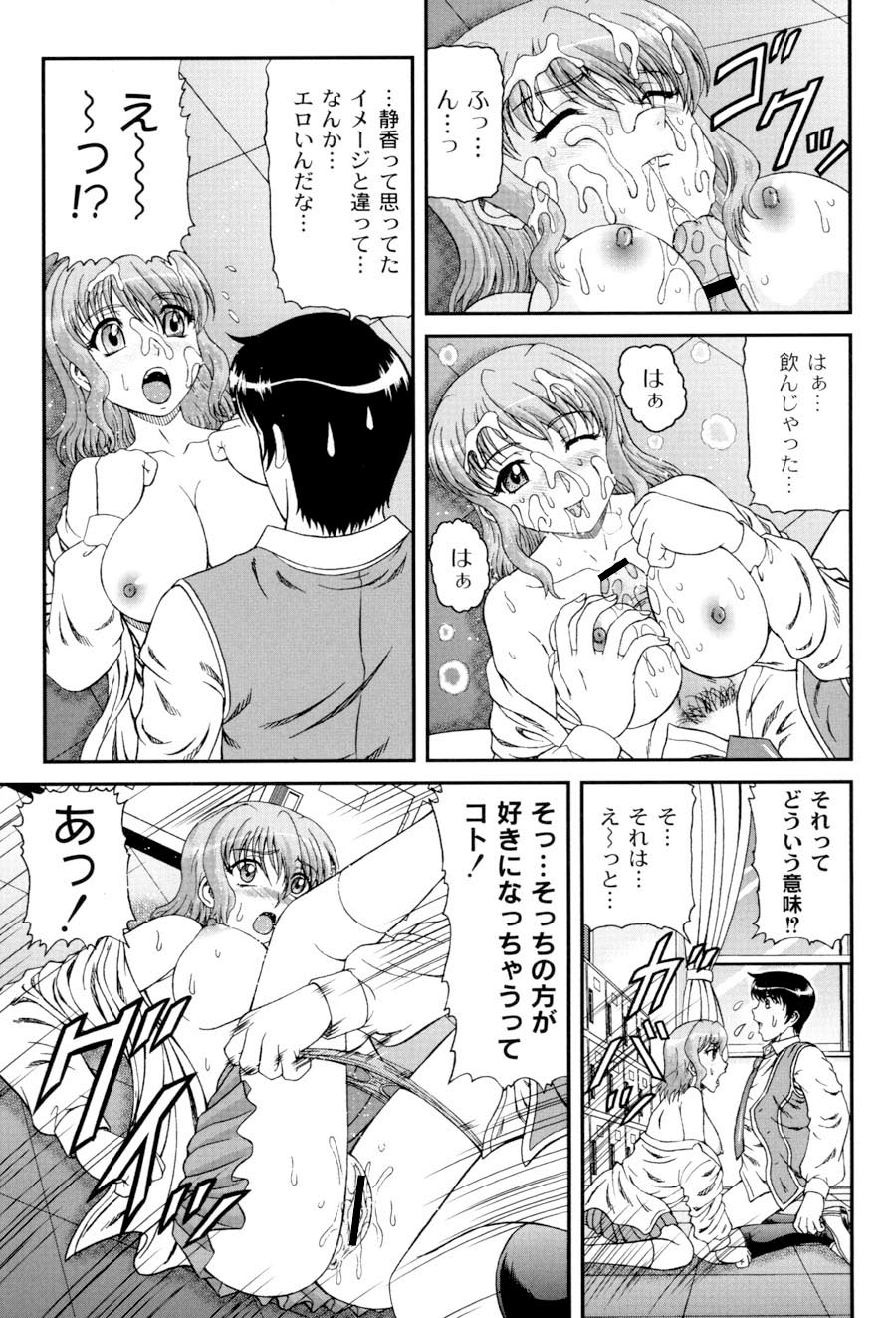 Shiritu Immoral Gakuen - Page 82