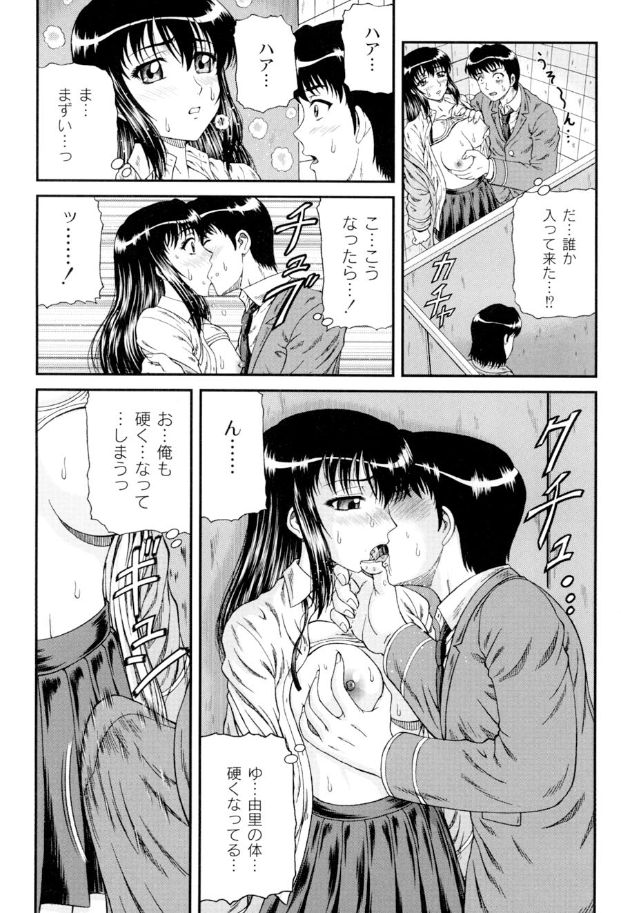Shiritu Immoral Gakuen - Page 97