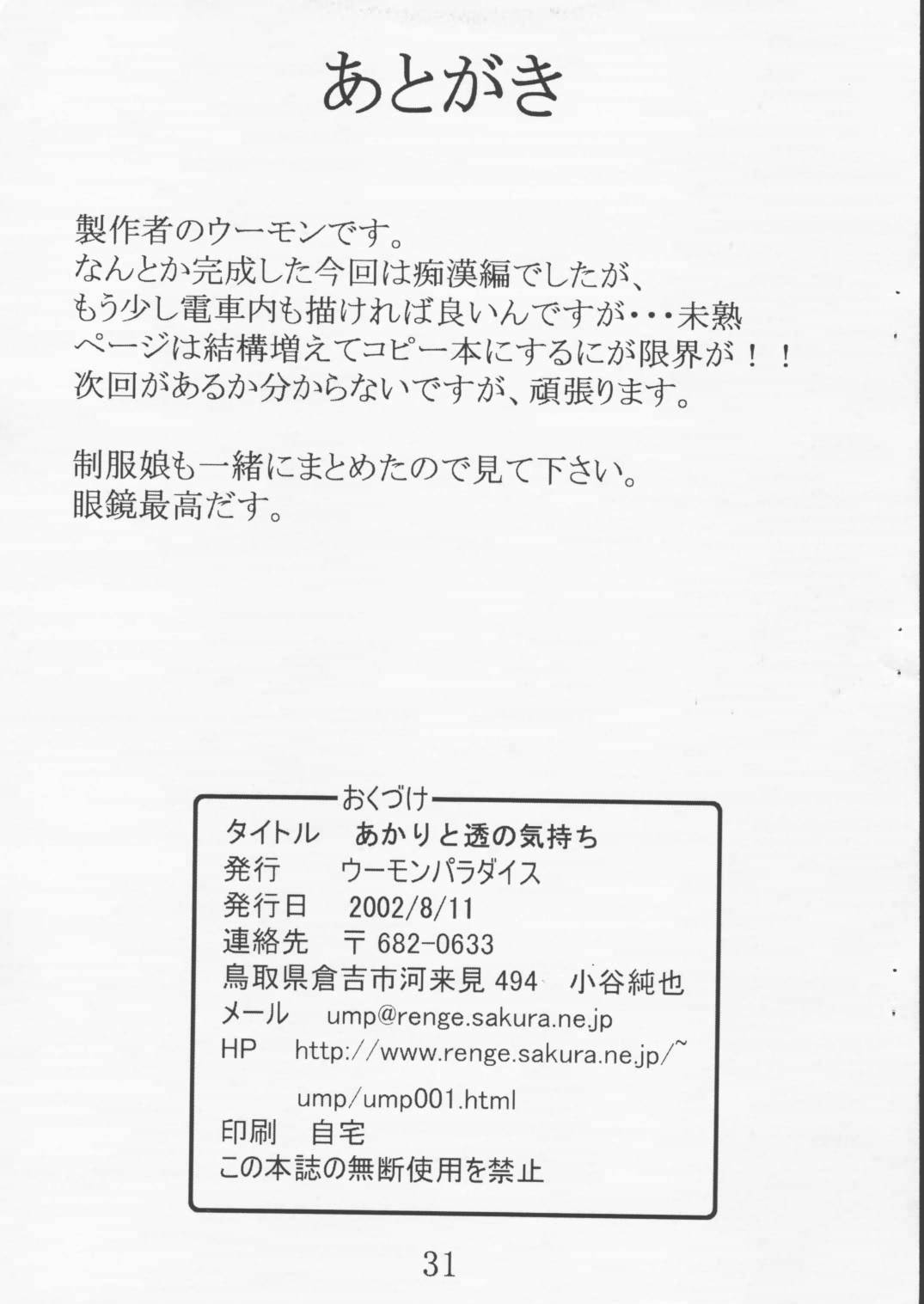 Akari to Toru no Kimochi - Page 32