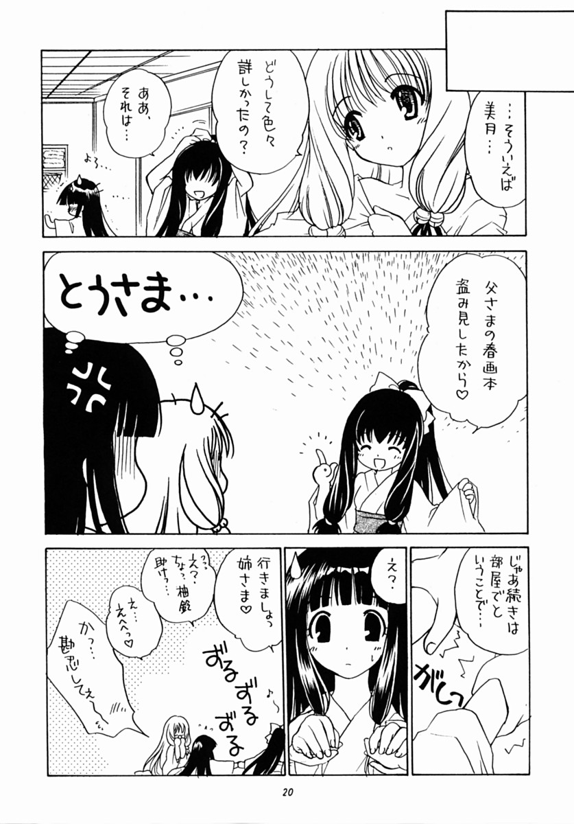 Arimajinja no Musumesan - Page 19