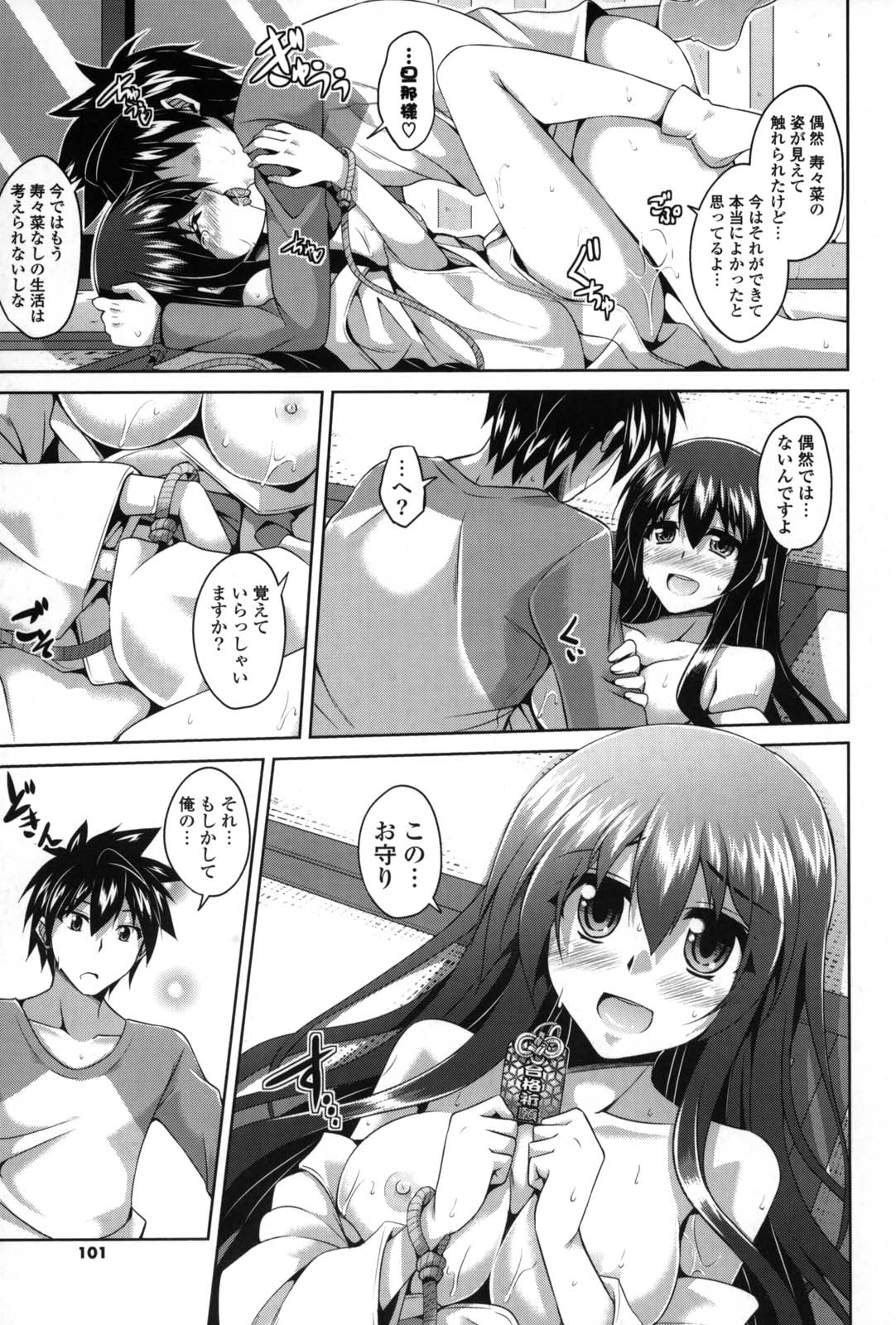 Shibatte Nabutte - Page 104