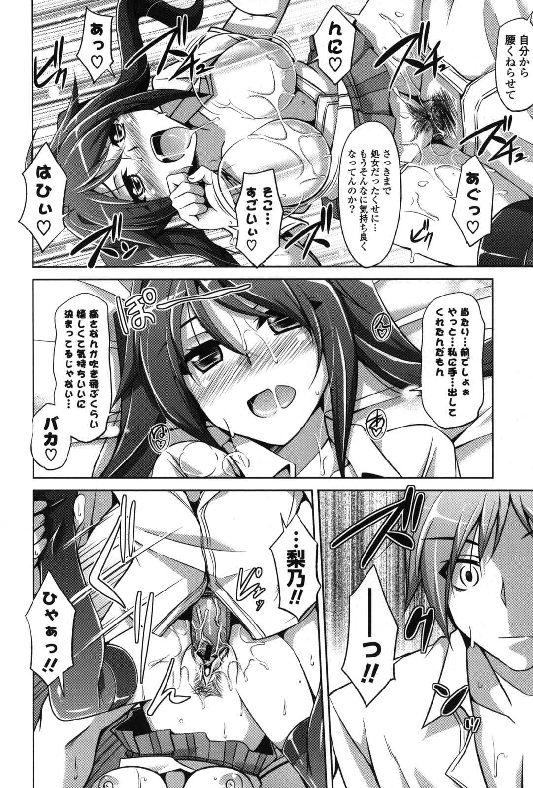 Shibatte Nabutte - Page 123