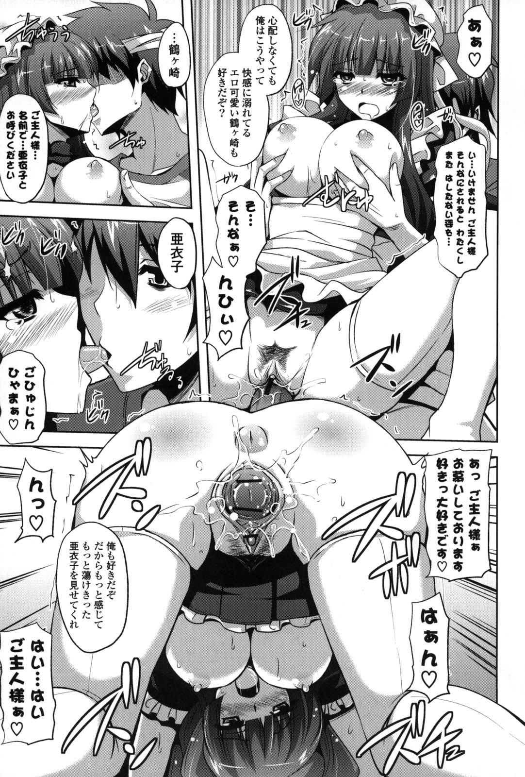 Shibatte Nabutte - Page 144