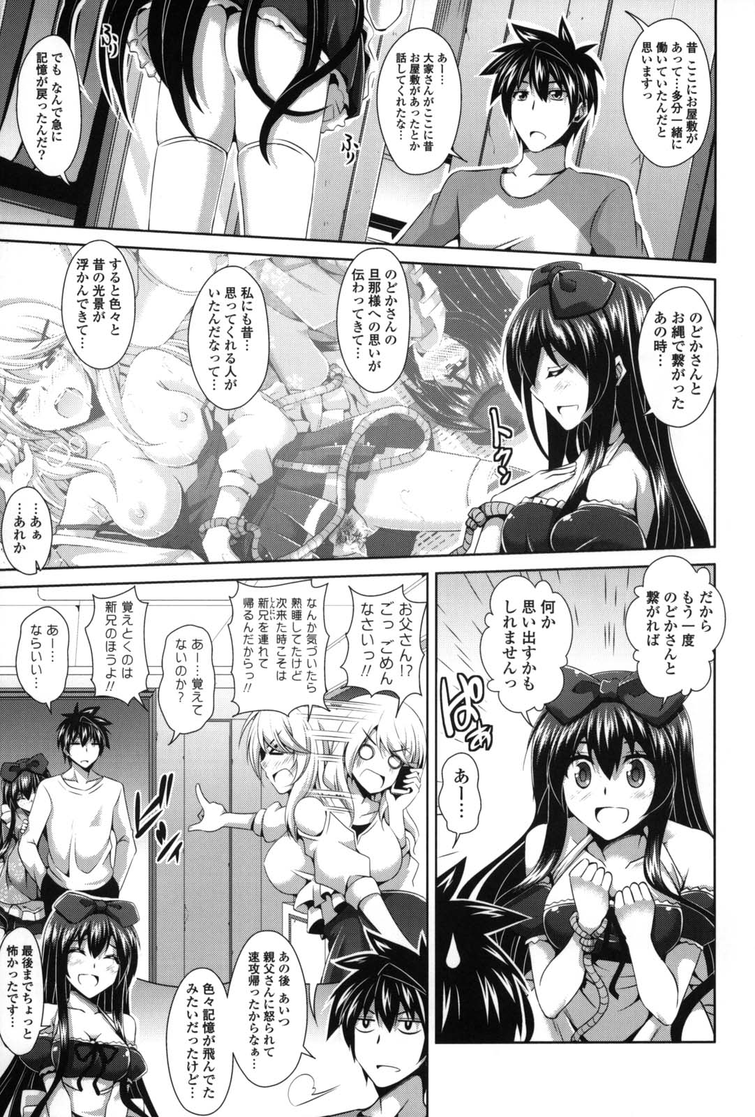 Shibatte Nabutte - Page 74