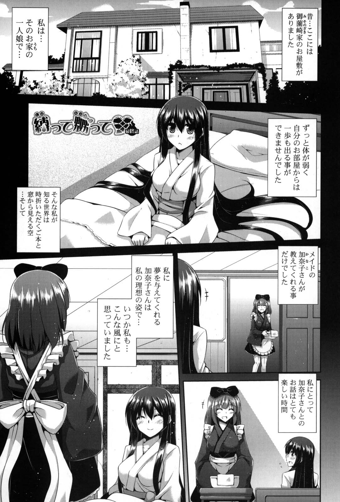 Shibatte Nabutte - Page 92