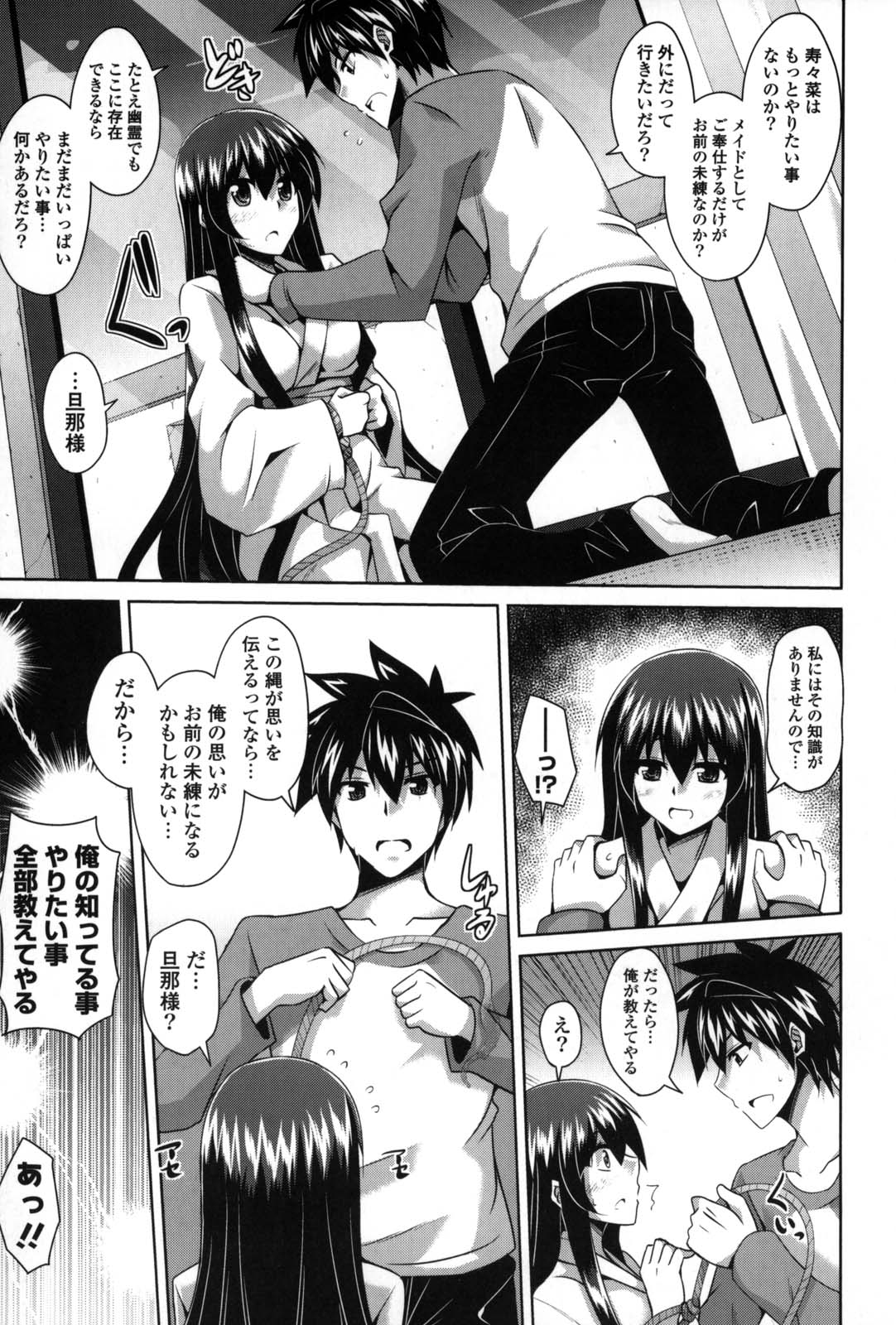 Shibatte Nabutte - Page 96