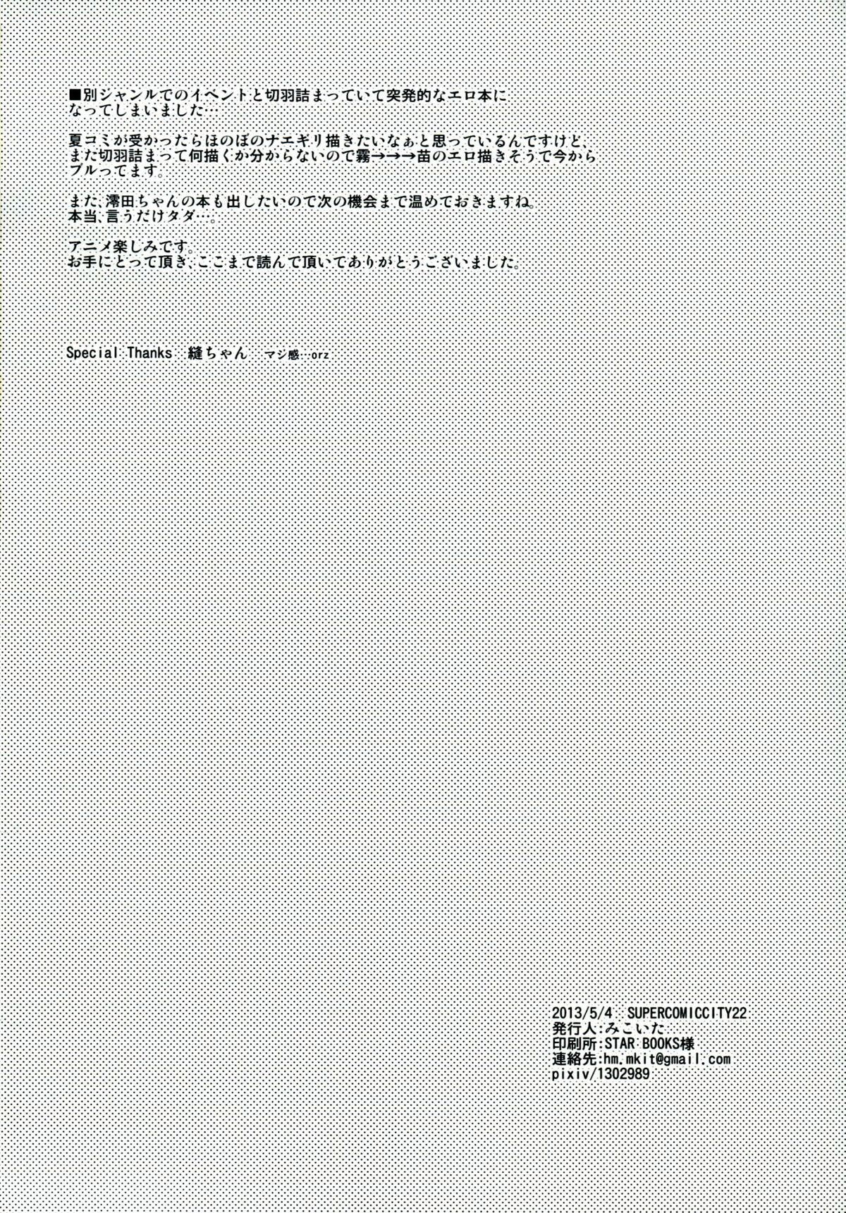 Gakkyuu Kangoku - Page 22