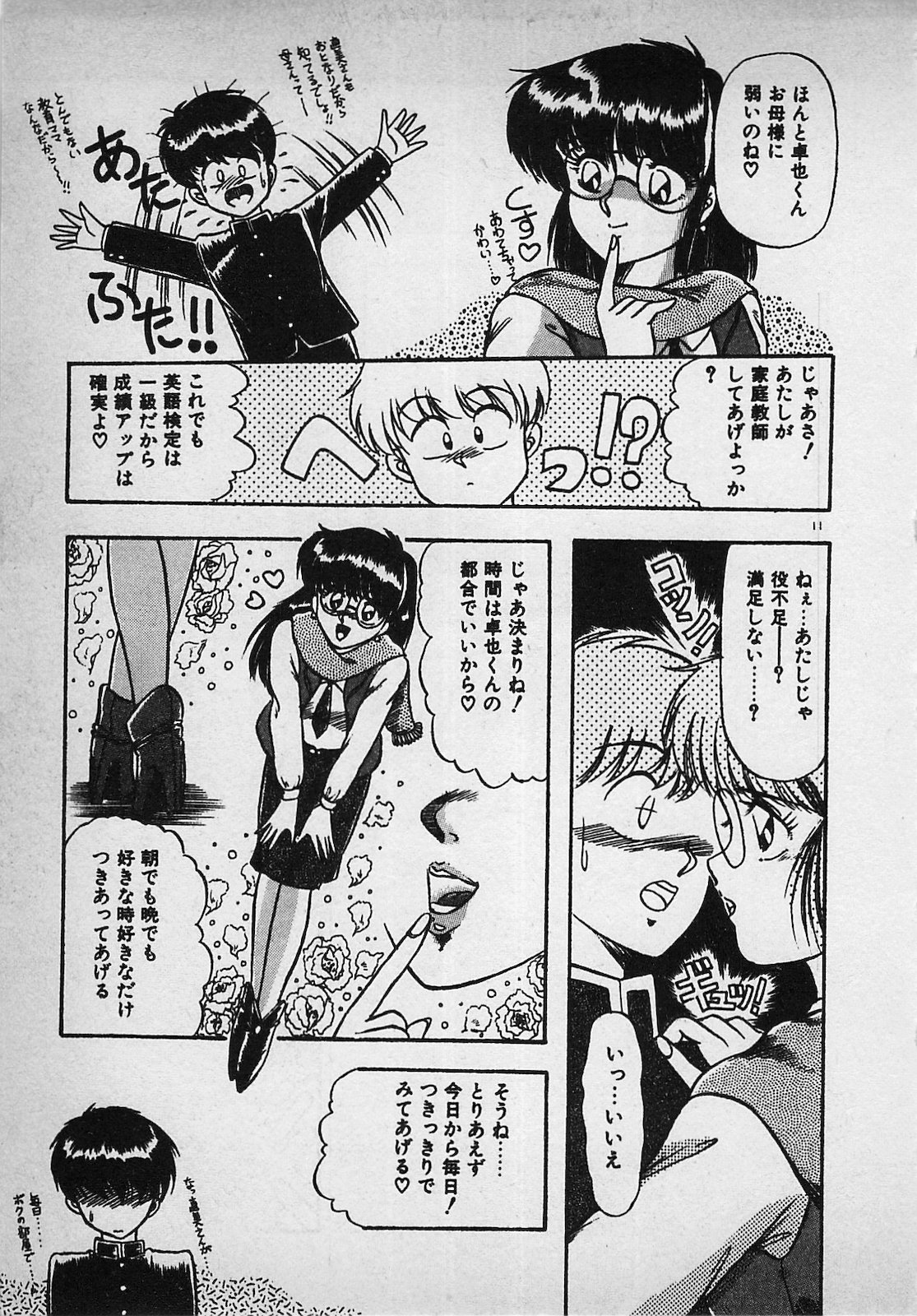 Mayonaka no A Shiteiseki - Page 13