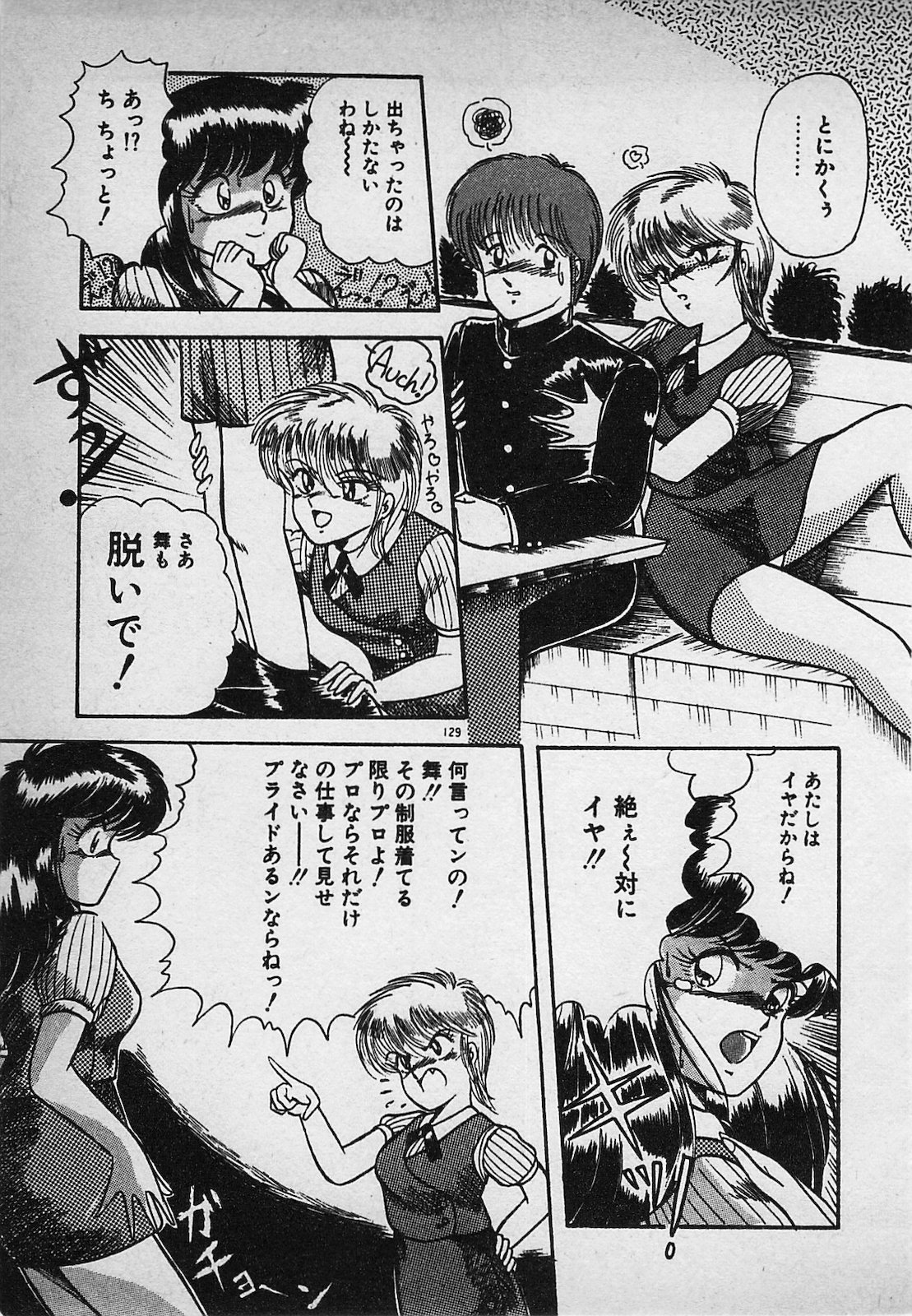 Mayonaka no A Shiteiseki - Page 131