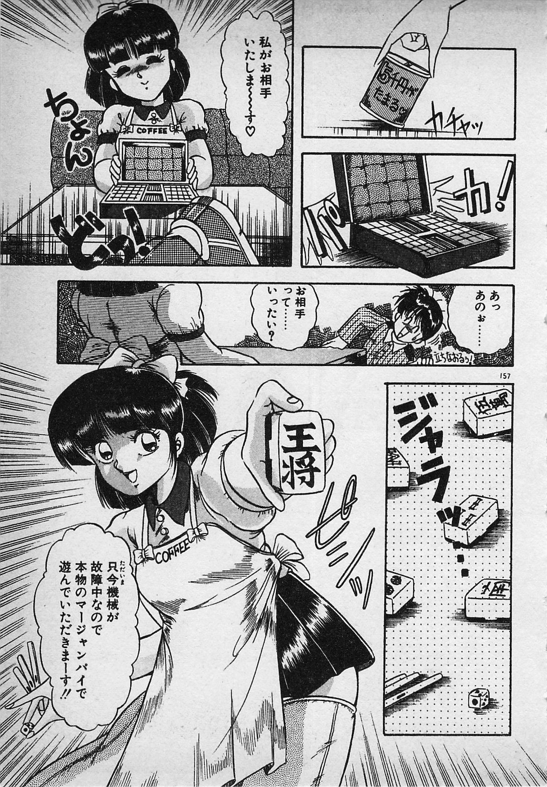 Mayonaka no A Shiteiseki - Page 159