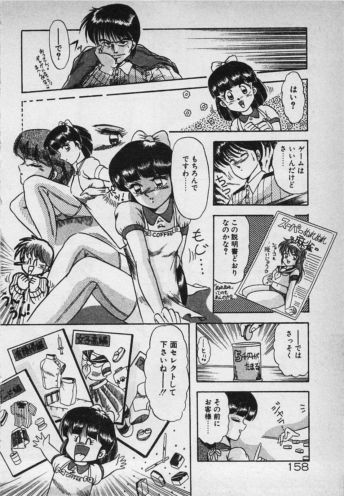Mayonaka no A Shiteiseki - Page 160