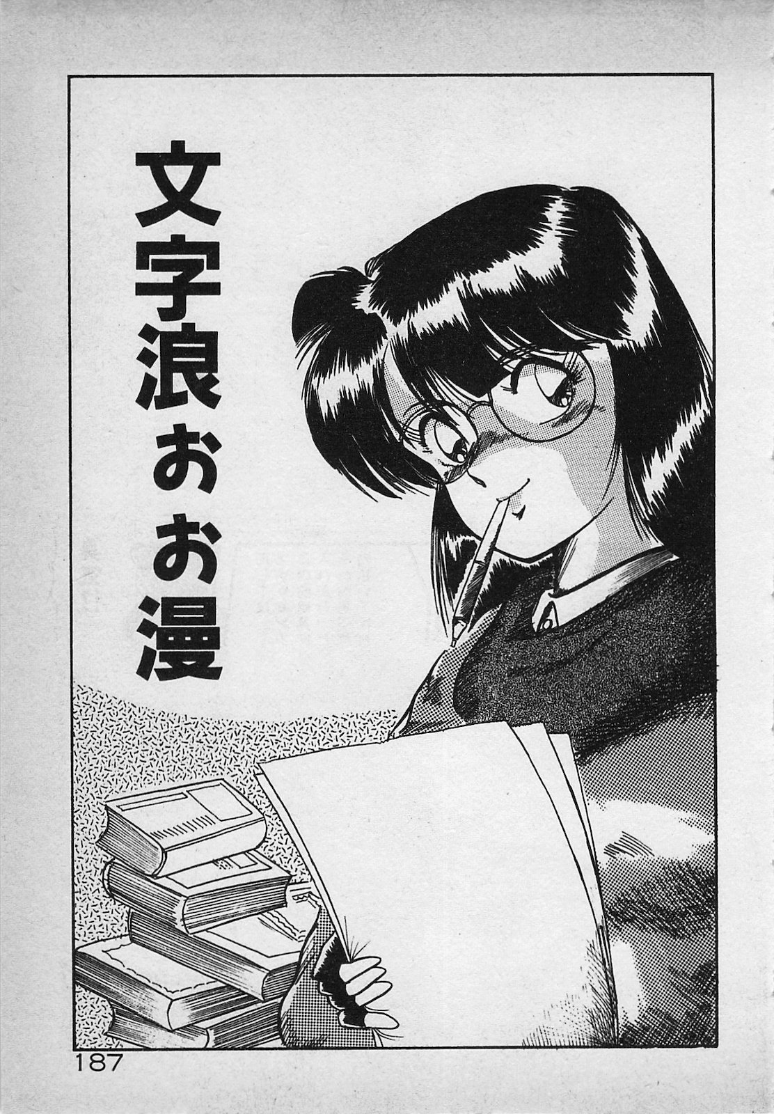 Mayonaka no A Shiteiseki - Page 189
