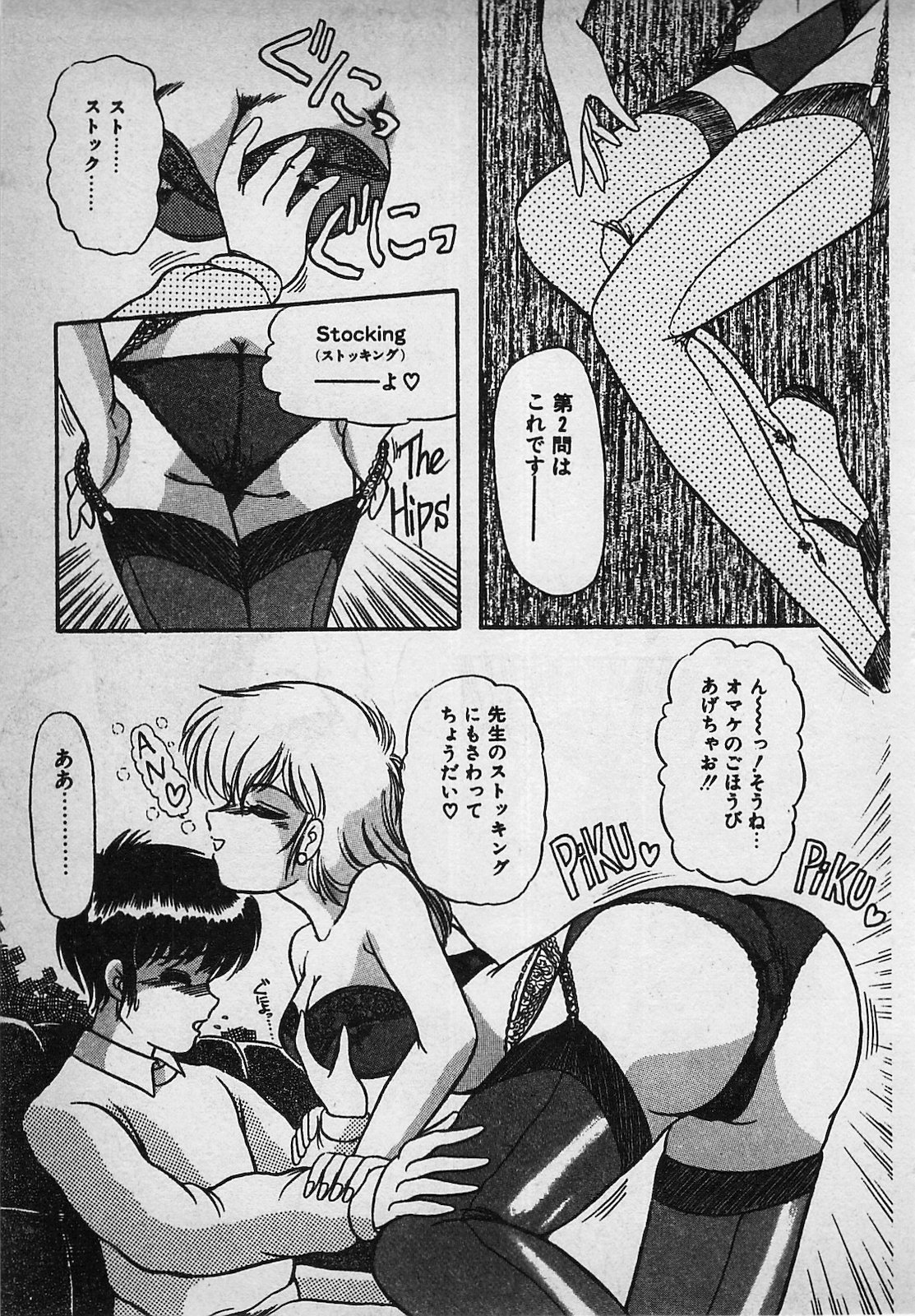 Mayonaka no A Shiteiseki - Page 19