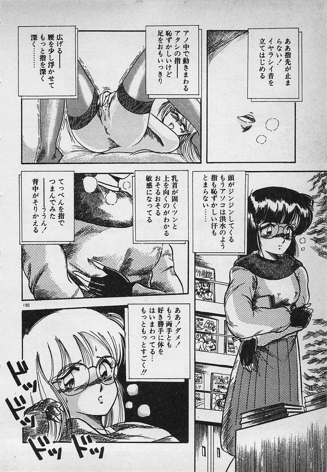 Mayonaka no A Shiteiseki - Page 192