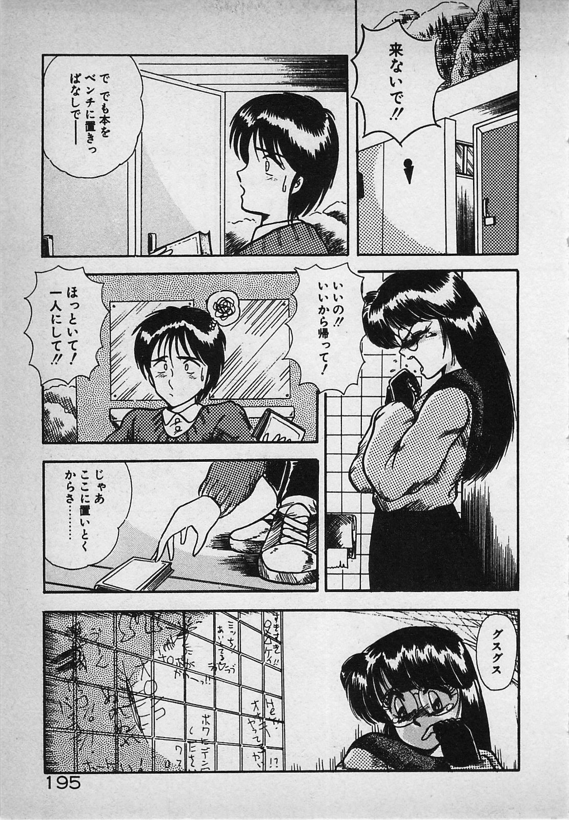 Mayonaka no A Shiteiseki - Page 197