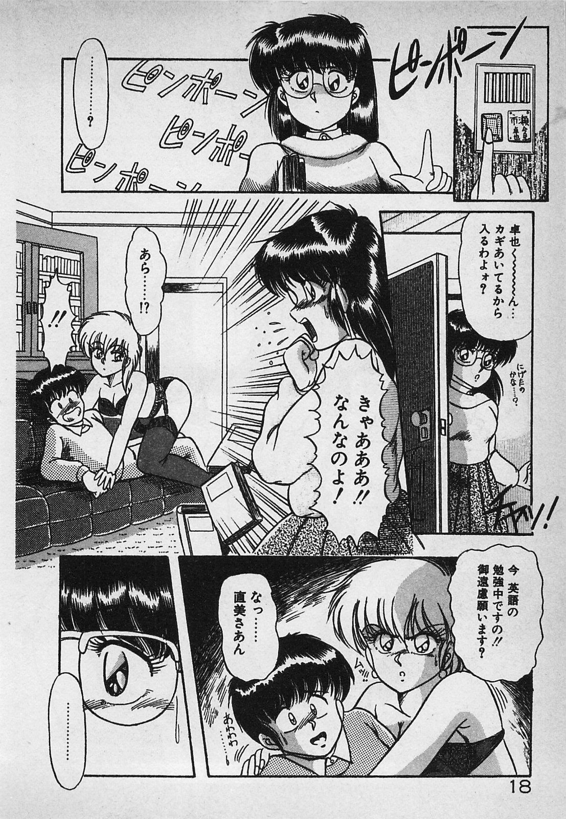 Mayonaka no A Shiteiseki - Page 20