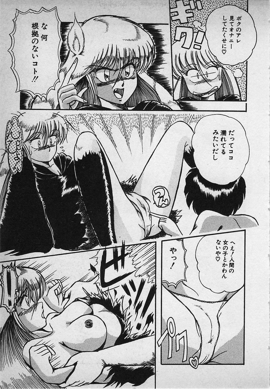 Mayonaka no A Shiteiseki - Page 215