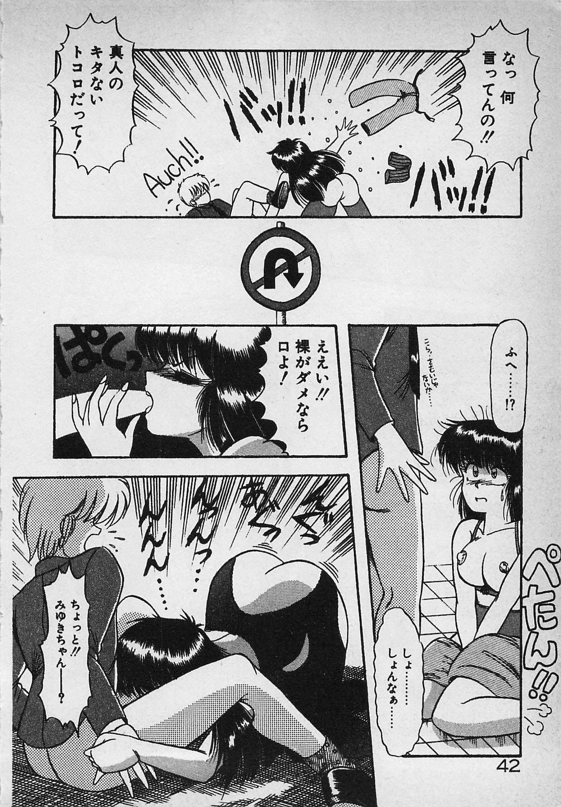 Mayonaka no A Shiteiseki - Page 44