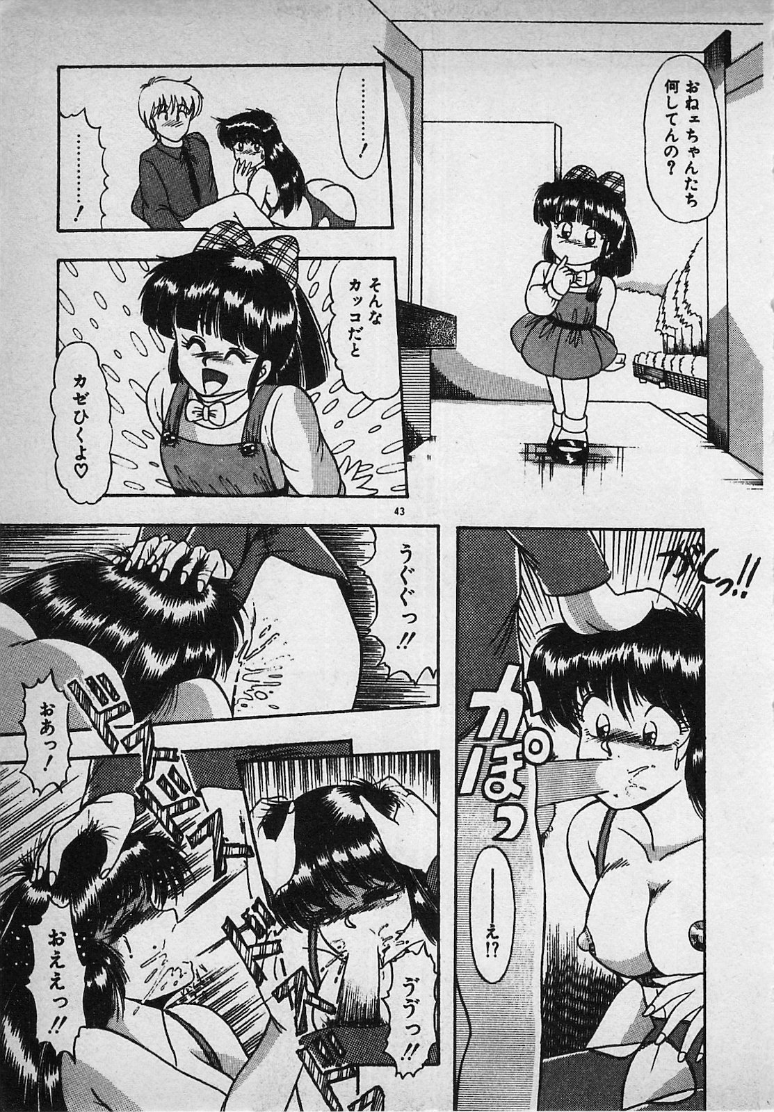 Mayonaka no A Shiteiseki - Page 45