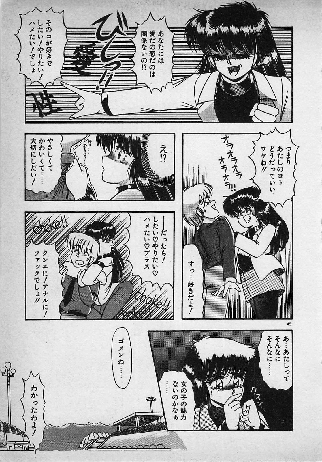 Mayonaka no A Shiteiseki - Page 47