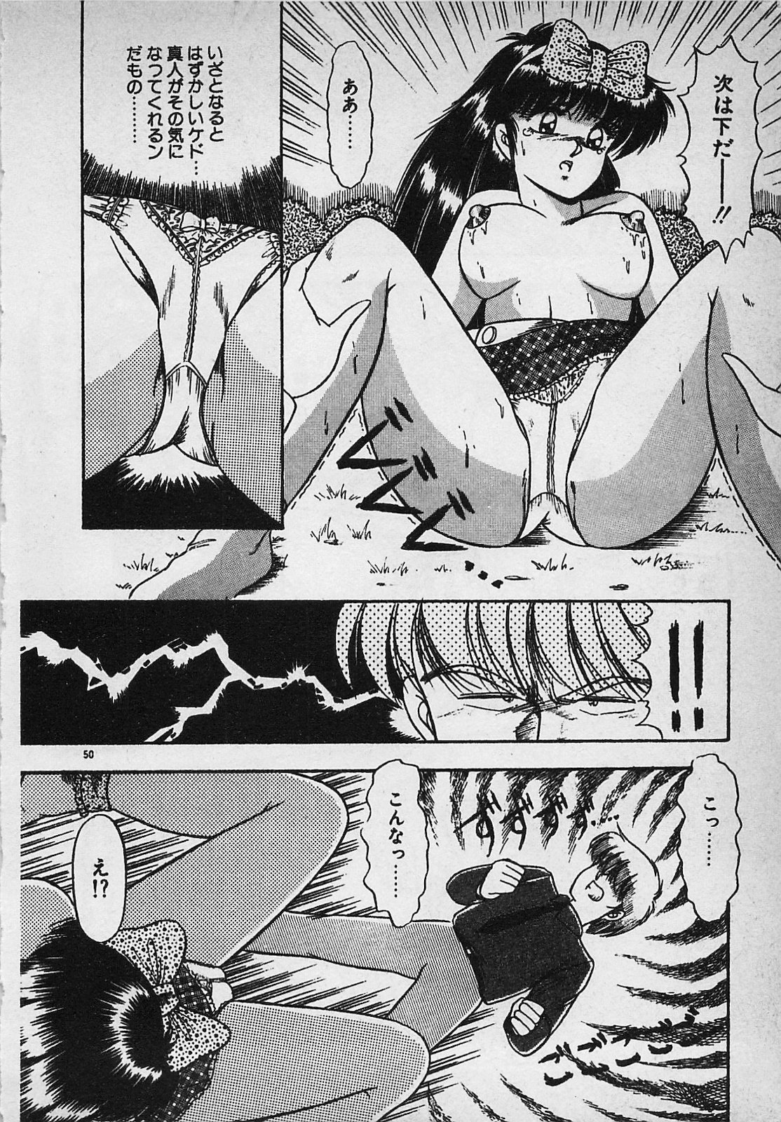 Mayonaka no A Shiteiseki - Page 52