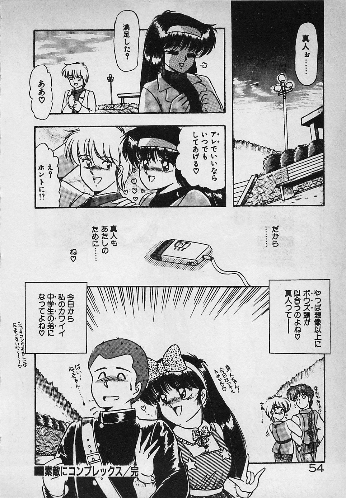 Mayonaka no A Shiteiseki - Page 56