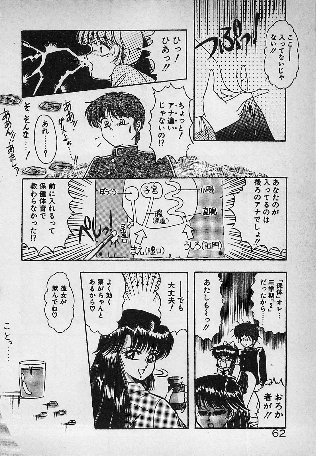 Mayonaka no A Shiteiseki - Page 64